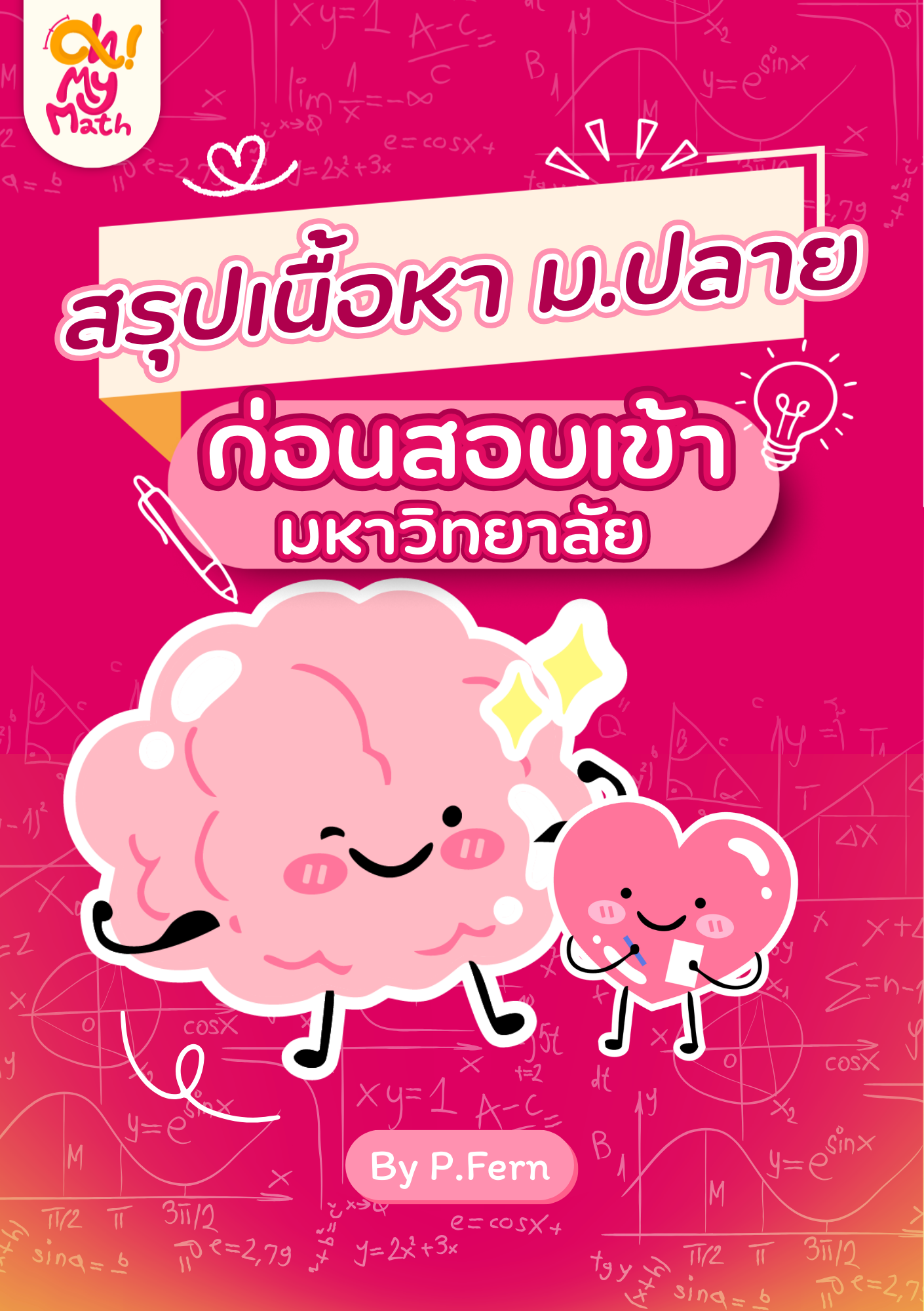 ออกแบบปกหนังสือ เล่มขนาด a5 สรุปทุกเรื่องต้องรู้ ก่อนขึ้น ม.ต้นsg